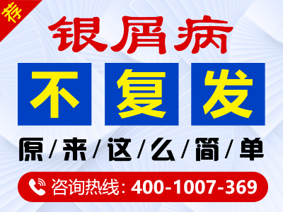 合肥市银康银屑病医院主治医生